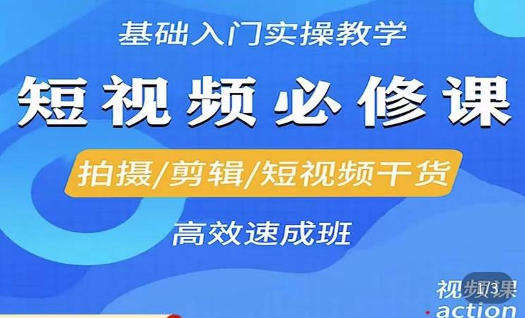 李逍遥·短视频零基础起号,拍摄/剪辑/短视频干货高效速成班-赚金金-技能学习分享
