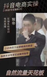 猴帝4月1600线上课,0粉起号实操教学,自然流量天花板-赚金金-技能学习分享