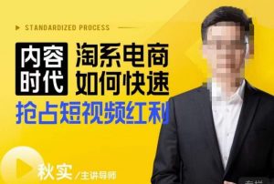 内容时代淘系电商如何快速抢占短视频红利,搜索呈现内容化,短视频布局越发重要-赚金金-技能学习分享
