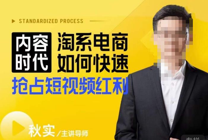内容时代淘系电商如何快速抢占短视频红利,搜索呈现内容化,短视频布局越发重要-赚金金-技能学习分享