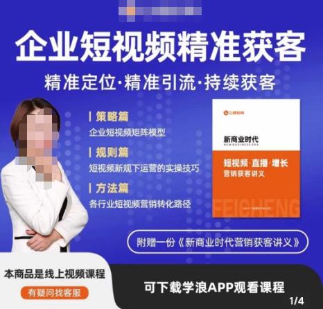 许茹冰·短视频运营精准获客,专为企业打造短视频自媒体账号(精准定位·精准引流·持续获客)-赚金金-技能学习分享