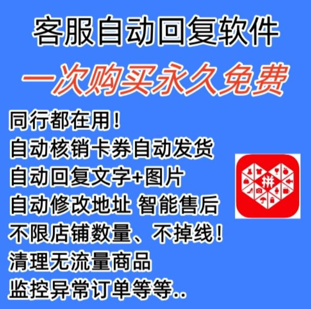 拼多多自动回复多多机器人虚拟店铺商品自动发货自动核销卡券【永久脚本】-赚金金-技能学习分享