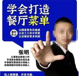 仟善餐饮策划学会打造科学盈利菜单,让顾客更有价值感,让员工工作不劳累,让店铺有更多利润-赚金金-技能学习分享