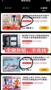 最新1分购项目,撸货变现勤快的一天几十,有想法的一个月几千-赚金金-技能学习分享