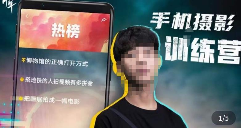 张校长·随手拍出仪式感,手机0基础拍摄剪辑教学-赚金金-技能学习分享
