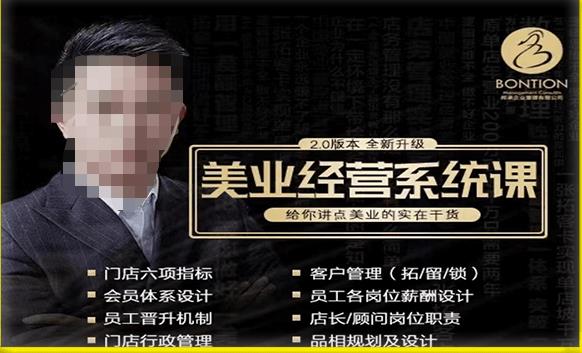 【杨志威系统课2.0】美业门店经营管理系统课,给你讲点美业的实在干货,含资料-赚金金-技能学习分享