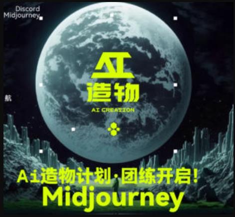 2023AI造物计划团练课第1期，积极拥抱新技术、新变革-赚金金-技能学习分享