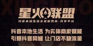 蚂蚱·引爆同城特训,从0-1引爆你的同城流量,2023年抢占本地生活万亿赛道-赚金金-技能学习分享