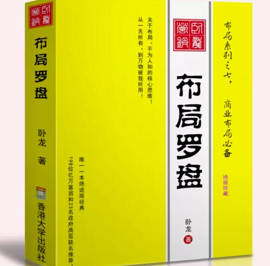 卧龙《布局罗盘》，关于布局，不为人知的核心思维！从一无所有，到万物被我所用【电子书】-赚金金-技能学习分享