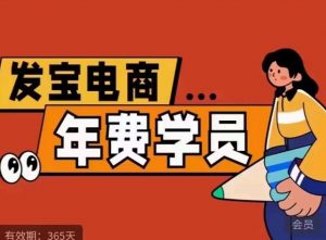 纪主任·拼多多年费会员,0基础起店的详细系列课程+当下最牛的低价起量玩法+简单粗暴的动销玩法-赚金金-技能学习分享