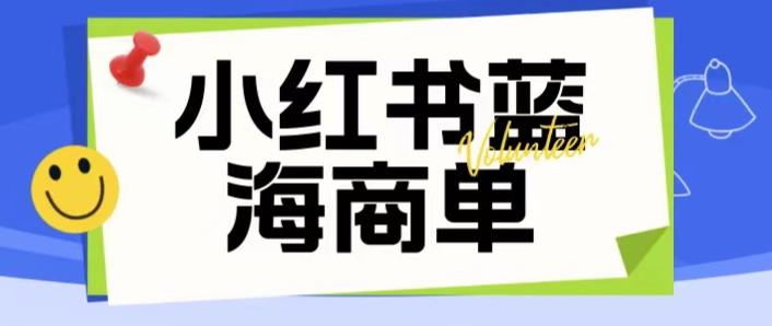 价值2980的小红书商单项目暴力起号玩法，一单收益200-300（可批量放大）-赚金金-技能学习分享