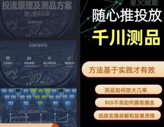 爱做号的老王·随心推+千川投流，投放实操拆解和放量思维，投流原理、千川测品-赚金金-技能学习分享
