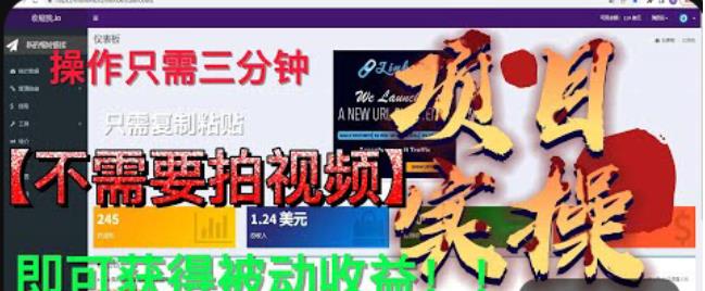 最新国外掘金项目，不需要拍视频，即可获得被动收益，只需操作三分钟实现躺赚!【揭秘】-赚金金-技能学习分享