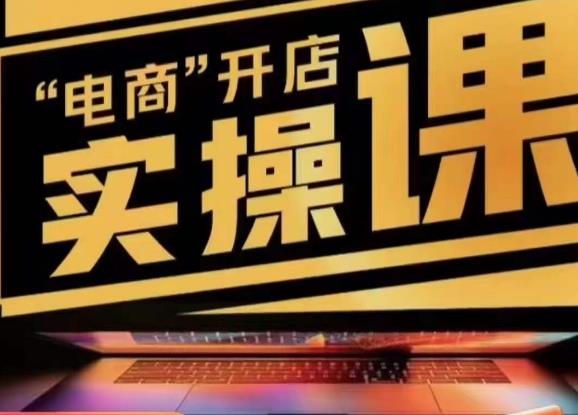 小李子电商抖店商品卡，商品卡实操流程，有货源/无货源，电商开店实操和底层逻辑-赚金金-技能学习分享