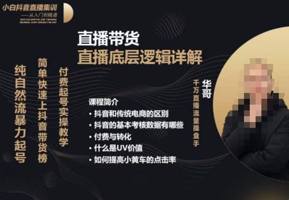 从0-1自然流快速起号​直播的底层逻辑，纯自然流暴力起号，简单快速上抖音带货榜-赚金金-技能学习分享