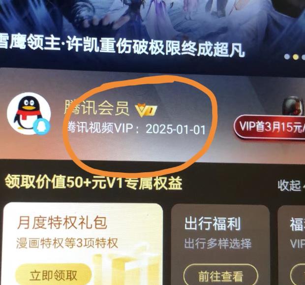 外面收费88撸腾讯会员2年，号称百分百成功，具体自测【操作教程】-赚金金-技能学习分享