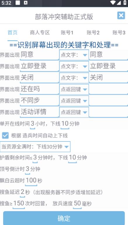 最新coc部落冲突辅助脚本，自动刷墙刷资源捐兵布阵宝石【永久脚本+使用教程】-赚金金-技能学习分享