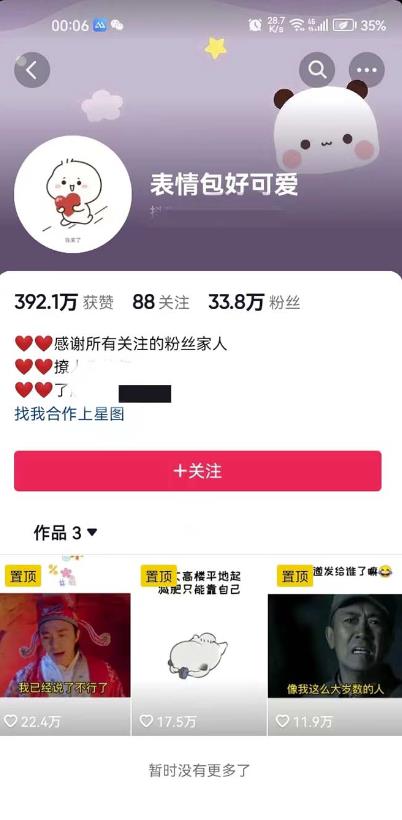 搞笑表情包升级玩法，简单操作，抖音实操3天变现500+-赚金金-技能学习分享