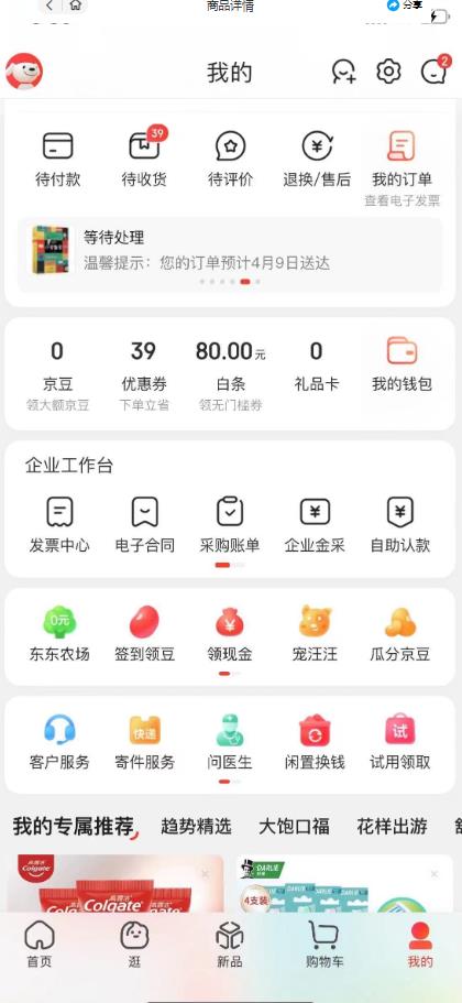 外面最高收费到3980的京东撸货项目，号称日产300+的项目（详细玩法视频教程）-赚金金-技能学习分享