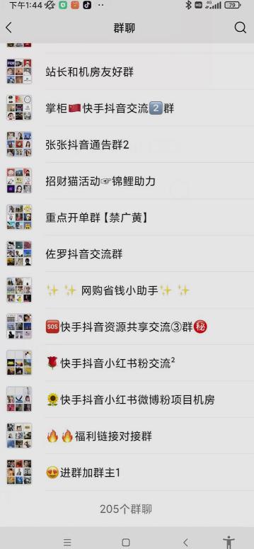 一个人如何利用微信群自动群发引流，一星期装满200个群，日入500+【揭秘】-赚金金-技能学习分享