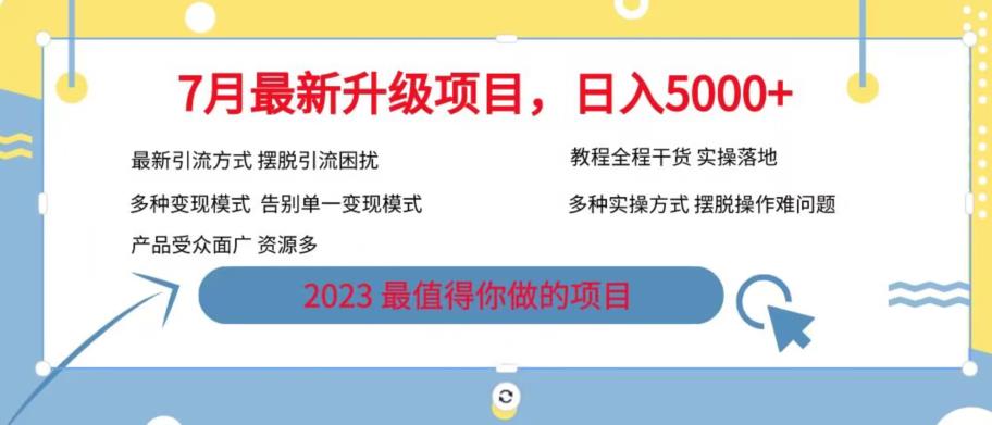 7月最新旅游卡项目升级玩法，多种变现模式，最新引流方式，日入5000+【揭秘】-赚金金-技能学习分享
