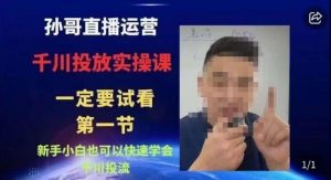 抖音千川进阶课【核心版】,千川投流高阶课,新手小白也可以快速学会千川投流-赚金金-技能学习分享