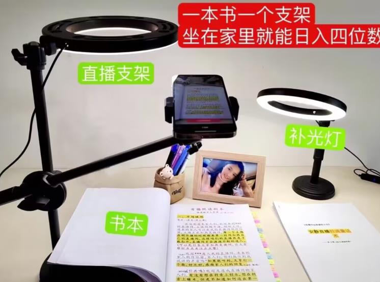 抖音小白直播课堂，一本书，一个支架，坐在家里就能日入四位数【揭秘】-赚金金-技能学习分享
