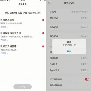 小红书封号/登录不上/无法注销等情况,强制换绑技术【揭秘】-赚金金-技能学习分享