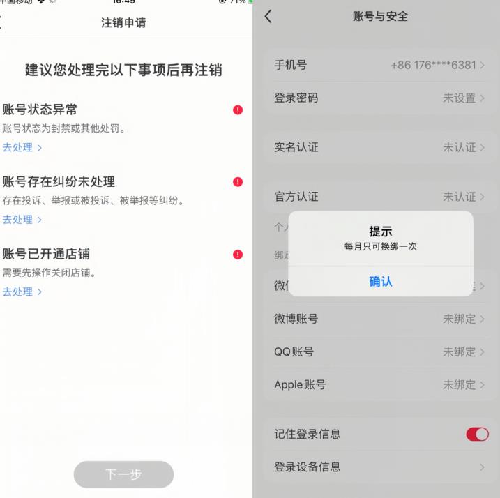 小红书封号/登录不上/无法注销等情况，强制换绑技术【揭秘】-赚金金-技能学习分享