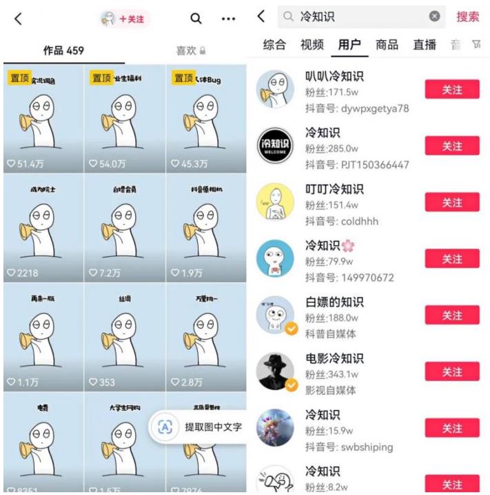 抖音冷知识快速涨粉变现玩法，爆火冷知识项目拆解，成品日赚500+【拆解】-赚金金-技能学习分享