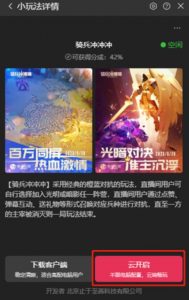 骑兵冲冲冲–2023抖音最新最火爆弹幕互动游戏【开播教程+起号教程+对接报白等】-赚金金-技能学习分享