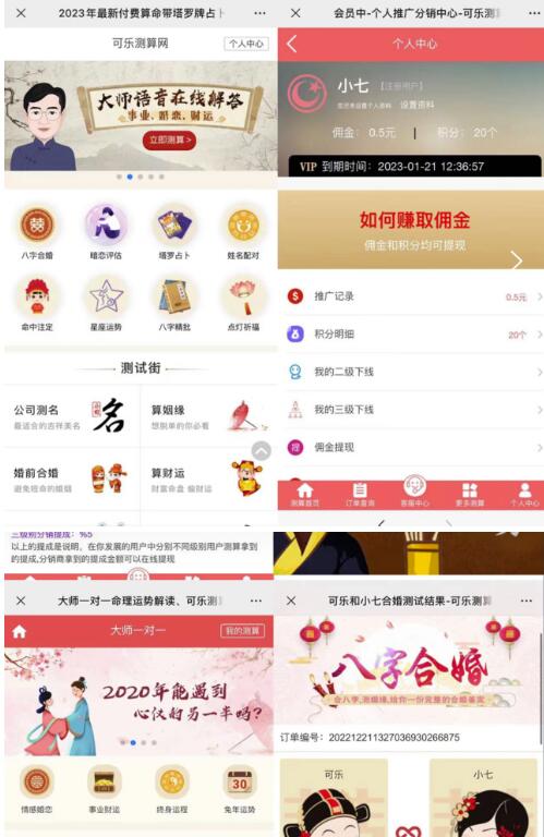 外面卖1888的2023最火算命测算系统源码搭建教程【源码+教程】-赚金金-技能学习分享