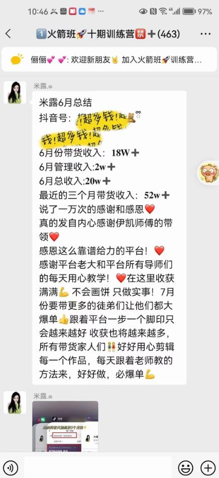 图文带货这么赚钱么? 3个月52W 图文带货运营加强课【揭秘】-赚金金-技能学习分享