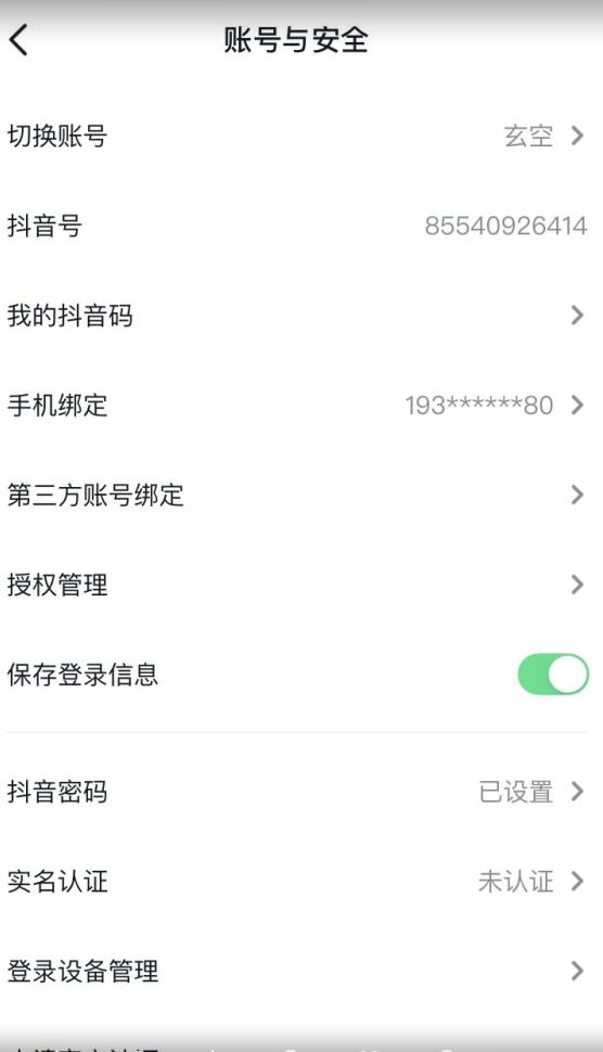抖音不实名开直播技术拆解-赚金金-技能学习分享