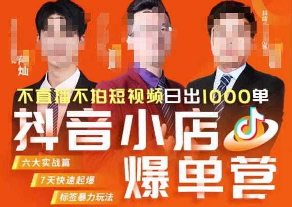 推易·抖店精细化运营，7月份线上直播课商品卡自然流推荐流，起店高阶等玩法-赚金金-技能学习分享