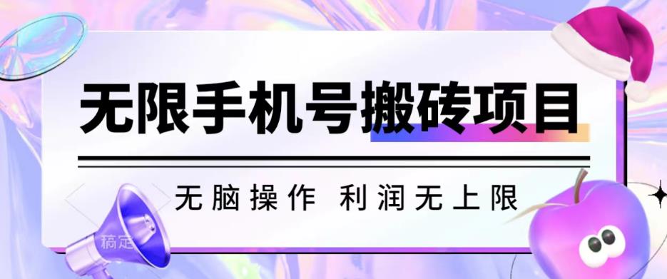 无脑搬砖项目-无限接码撸红包收益无上限【揭秘】-赚金金-技能学习分享