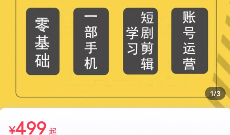 短剧另类新赛道剪辑解说课萱萱实操班（29节）-赚金金-技能学习分享