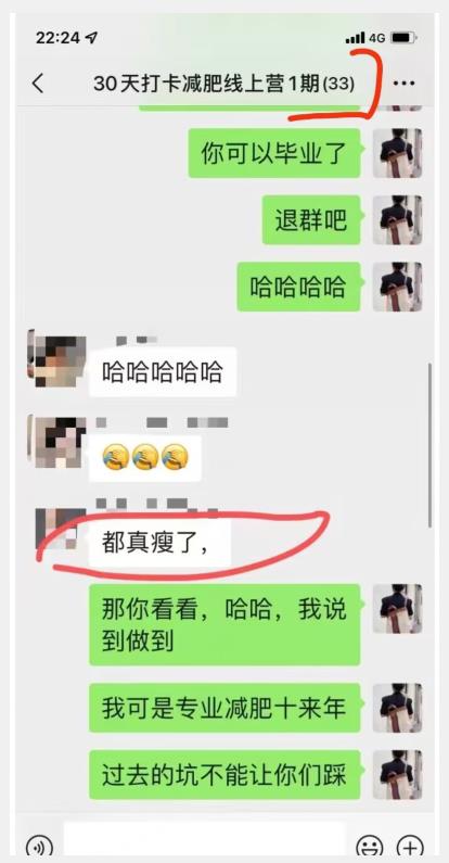 线上减肥训练营，足不出户，仅靠拉几个社群，发几条朋友圈，就可以月实现入五位【揭秘】-赚金金-技能学习分享