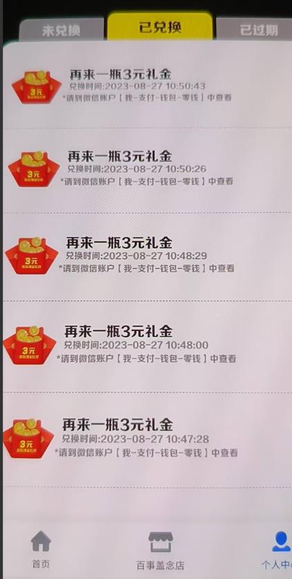 外面割588-1280的百事瓶盖玩法，单个微信收益100-150单天收益300-500元【揭秘】-赚金金-技能学习分享