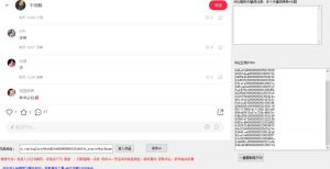 小白都会用的小红书精准用户id采集器日引流精准粉可达到100+(软件+教程)-赚金金-技能学习分享