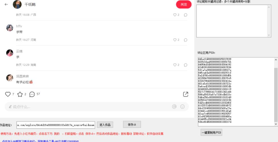 小白都会用的小红书精准用户id采集器日引流精准粉可达到100+（软件+教程）-赚金金-技能学习分享