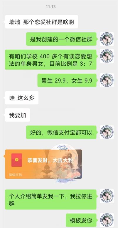 校园表白墙，恋爱社群玩法，一个月轻松1w+【揭秘】-赚金金-技能学习分享