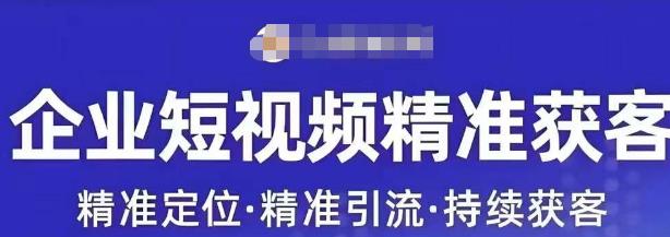 许茹冰·短视频运营精准获客，​专为企业打造短视频自媒体账号-赚金金-技能学习分享