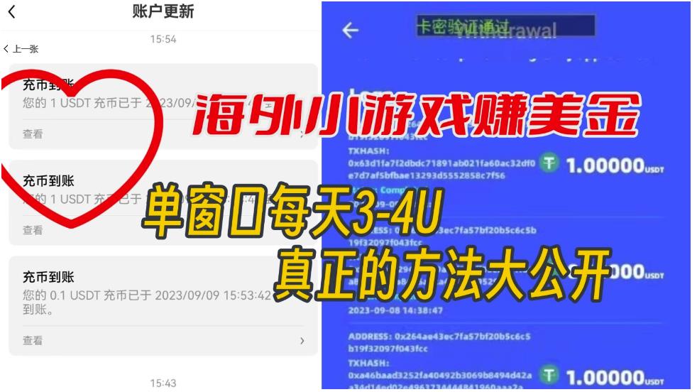 海外小游戏美金项目真正可以达到3-4U单窗口的方法，单台电脑收入300+【揭秘】-赚金金-技能学习分享