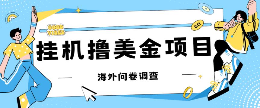 最新挂机撸美金礼品卡项目，可批量操作，单机器200+【入坑思路+详细教程】-赚金金-技能学习分享