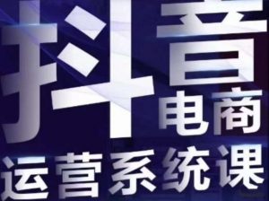 白板·抖音直播带货线上课,单品打爆玩法-赚金金-技能学习分享