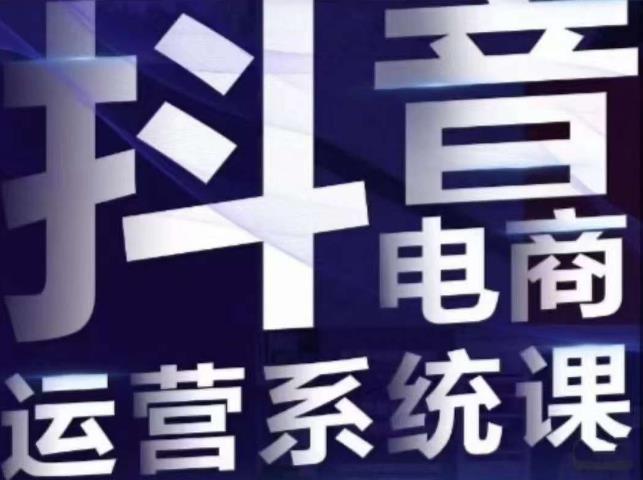 白板·抖音直播带货线上课，单品打爆玩法-赚金金-技能学习分享