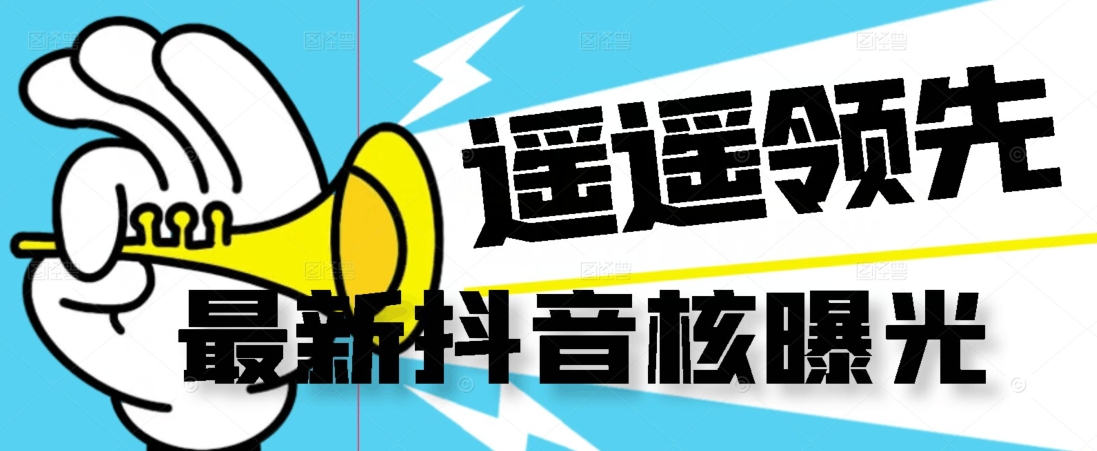 【最新】抖音核曝光技术不封控精准曝光（脚本+视频教程）-赚金金-技能学习分享