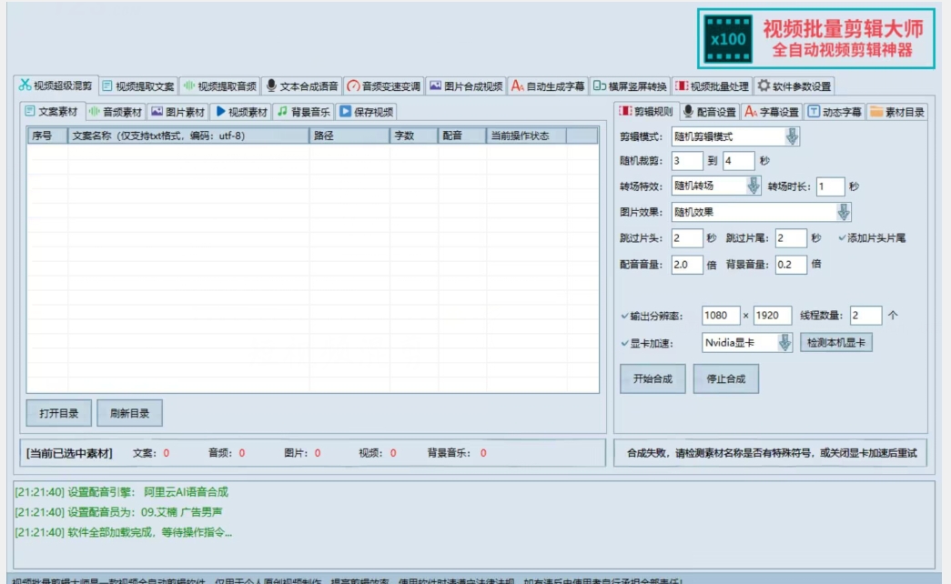 【独家首发】价值几百无敌好用短视频混剪软件，效率翻倍-赚金金-技能学习分享
