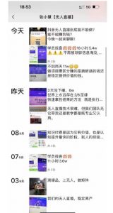 张小慧无人直播精英课，基础+进阶+精英课，持久不下播-赚金金-技能学习分享